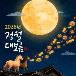 나주소방서, 정월대보름 화재․안전사고 예방 총력:경인투데이뉴스 ≪경인투데이뉴스≫ 나주소방서, 정월대보름 화재․안전사고 예방 총력