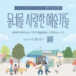 시흥시 모랫골 만지작 스튜디오, 동네를 사랑한 예술가들 참여자 모집:경인투데이뉴스 ≪경인투데이뉴스≫ 시흥시 모랫골 만지작 스튜디오... 
