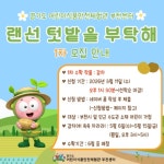 경기도어린이식품안전체험관 부천센터, 텃밭 체험 프로그램 『랜선 텃밭을 부탁해 1차』모집:경인투데이뉴스 ≪경인투데이뉴스... 