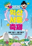 익산 도심에서 펼쳐지는 서동·선화 이야기:경인투데이뉴스 ≪경인투데이뉴스≫ 익산 도심에서 펼쳐지는 서동·선화 이야기