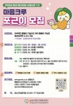 군포시, 청년 정신건강 서포터즈 1기 마음크루 포근이 모집:경인투데이뉴스 ≪경인투데이뉴스≫ 군포시, 청년 정신건강 서포터즈 1기 마음크루... 