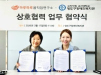 영도구장애인복지관-㈜하루하루움직임연구소 고령장애인 통합돌봄을 위한 업무협약 체결:경인투데이뉴스 ≪경인투데이뉴스... 