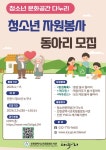 인천광역시교육청중앙도서관, 청소년문화공간 다누리‘청소년 자원봉사 동아리’ 참여자 모집:경인투데이뉴스 ≪경인투데이뉴스... 