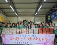 양평군 지평면 새마을회, 사랑의 반찬 나눔 봉사활동 펼쳐... 경인투데이뉴스≫ 양평군 지평면 새마을회, 사랑의 반찬 나눔 봉사활동 펼쳐
