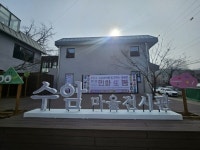 안산시, 수암마을전시관 2관 대관 전시 민화, 또 봄! 개최:경인투데이뉴스 ≪경인투데이뉴스≫ 안산시, 수암마을전시관 2관 대관 전시 민화, 또... 