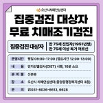 오산시치매안심센터, 만 75세 이상 어르신 대상 치매 집중검진 실시:경인투데이뉴스 ≪경인투데이뉴스≫ 오산시치매안심센터, 만 75세 이상... 