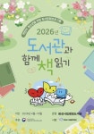 화성시립 병점도서관 2026년 도서관과 함께 책 읽기 공모사업 선정 운영:경인투데이뉴스 ≪경인투데이뉴스≫ 화성시립 병점도서관 2026년... 