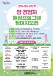군포시 산본보건지소, 2026년 상반기 암 경험자 대상 힐링프로그램... 운영:경인투데이뉴스 ≪경인투데이뉴스≫ 군포시 산본보건지소, 2026년... 