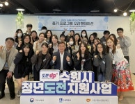 수원시청소년청년재단, 청년도전지원사업 중·장기 오리엔테이션으로 본격 시작:경인투데이뉴스 ≪경인투데이뉴스≫ 수원시청소년청년재단... 