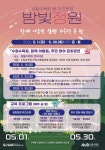 수원특례시, 수원수목원과 함께하는 주민참여 공연 수원수목원, 함께 어울림 연다:경인투데이뉴스 ≪경인투데이뉴스≫ 수원특례시... 