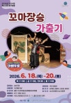 놀이와 참여로 만나는 우리 전통 판타지...군포시평생학습원, 꼬마장승가출기 공연:경인투데이뉴스 ≪경인투데이뉴스≫ 놀이와 참여로 만나는... 