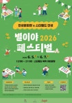 성한아이엔티스타필드안성 | 안성시, 스타필드 안성서 ‘별이야 페스티벌’ 개최… 공예·먹거리·공연 한자리에:경인투데이뉴스 ≪경인투데이뉴스≫ 안성시, 스타필드 안성서...