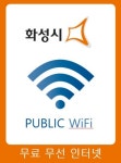 화성특례시, ˝공공와이파이로 시민 지갑 지킨다˝... 연간 통신비 65억 원 절감 효과:경인투데이뉴스 ≪경인투데이뉴스≫ 화성특례시... 
