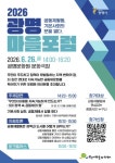광명시, ‘2026 광명 마을포럼’ 개최…공동체가 여는 기본사회 논의:경인투데이뉴스 ≪경인투데이뉴스≫ 광명시, ‘2026 광명 마을포럼’... 