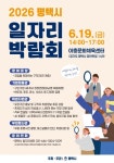 평택시, 역대 최대 채용인원 866명 규모 2026년 일자리 박람회 개최:경인투데이뉴스 ≪경인투데이뉴스≫ 평택시, 역대 최대... 