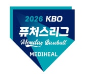 2026 메디힐 KBO 퓨처스리그 ‘먼데이 나잇 베이스볼’ 6월 22일(월) 개최:경인투데이뉴스 ≪경인투데이뉴스≫ 2026 메디힐 KBO 퓨처스리그...