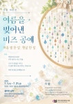부천시립 북부도서관, 비즈 공예 전시 여름 별 한 알, 햇살 한 알 운영:경인투데이뉴스 ≪경인투데이뉴스≫ 부천시립 북부도서관, 비즈 공예 전시... 