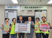 SH(주)신화종합건설, 남양주시 화도읍 지역사회보장협의체에 500만 원... SH(주)신화종합건설, 남양주시 화도읍 지역사회보장협의체에 500만 원... 