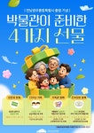 고흥군, 전남광주통합특별시 출범 기념 ‘박물관이 준비한 4가지 선물’ 공개:경인투데이뉴스 ≪경인투데이뉴스≫ 고흥군, 전남광주통합특별시... 