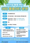 서안성체육센터, 도심 속 피서지 야외 무료 물놀이장 개장:경인투데이뉴스 ≪경인투데이뉴스≫ 서안성체육센터, 도심 속 피서지 야외 무료... 