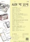 음악으로 지역의 기억 되짚는 시절 쏙 음악 개강...시흥시 목감아트하우스27서 10월 28일까지 진행:경인투데이뉴스 ≪경인투데이뉴스... 
