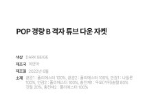 여성 POP 경량 β 격자 튜브 다운 자켓 DWW22586