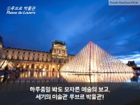파리의 4대 미술관! ( 리뷰)