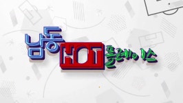 남동 핫플레이스 내용 | 남동구청 남동TV>남동소식