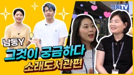  | 남동구청 