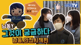  | 남동구청 