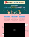티처빌 – No.1 교원 연수 현장에서 유용한, 김진영 교수의 창의적 유아음악활동