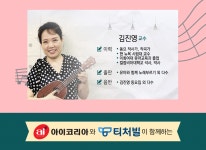 티처빌 – No.1 교원 연수 현장에서 유용한, 김진영 교수의 창의적 유아음악활동