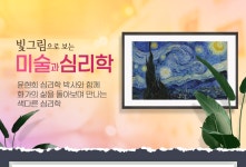 티처빌 – No.1 교원 연수 빛그림으로 보는 미술과 심리학