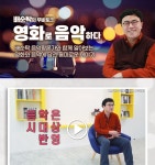선생님의 일상 티처빌에 ON 배순탁의 무비토크 - 영화로 음악하다(공무원)