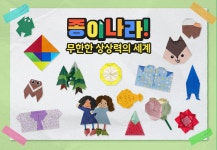 티처빌 – No.1 교원 연수 종이나라! 무한한 상상력의 세계