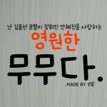 #5322986 | 마마무 | 아이돌 팬덤 순위 최애돌