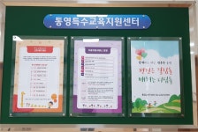 경상남도통영교육지원청 특수교육지원센터 특수교육지원센터-센터안내-센터둘러보기 경상남도통영교육지원청 특수교육지원센터