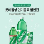 기획전 > 3/15~28일 롯데칠성음료 인기음료 할인전 - 이마트몰, 당신과 가장 가까운 이마트 3/15~28일 롯데칠성음료 인기음료 할인전