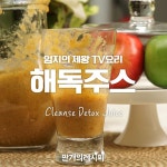 e-요리 - 이마트몰, 당신과 가장 가까운 이마트 [오늘은e-요리]다이어트와 건강!두개를 동시에!해독주스★