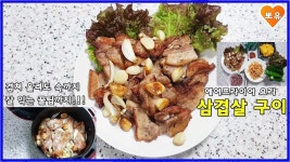 e-요리 - 이마트몰, 당신과 가장 가까운 이마트 [오늘은e-요리]에어프라이어 삼겹살 구이!겹쳐 넣어도 속까지 잘익게 하는 꿀팁까지