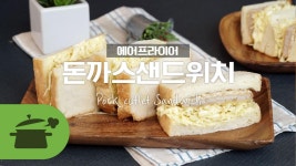 e-요리 - 이마트몰, 당신과 가장 가까운 이마트 [오늘은e-요리]밥이랑 먹는 돈까스 !!! 빵이랑 먹는 돈까스 !!! 그냥 맛있는 돈까스 레시피