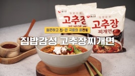 e-요리 - 이마트몰, 당신과 가장 가까운 이마트 [오늘은e-요리]찬바람 불 때 생각나는 엄마의 맛, 집밥감성 고추장찌개면