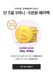 이벤트&쿠폰 > 장보기 SUPER SAVE, 신세계적 쇼핑포털 SSG.COM 장보기 SUPER SAVE