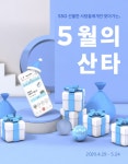 이벤트&쿠폰 > [0429-0524] 5월의 산타, 신세계적 쇼핑포털 SSG.COM [0429-0524] 5월의 산타