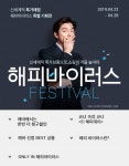 이벤트&쿠폰 > [0422~0428] 해피바이러스 FESTIVAL, 신세계적 쇼핑포털 SSG.COM [0422~0428] 해피바이러스 FESTIVAL
