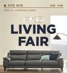 이벤트&쿠폰 > 우리집 새단장~ 쓱세권 리빙페어, 신세계적 쇼핑포털 SSG.COM 우리집 새단장~ 쓱세권 리빙페어