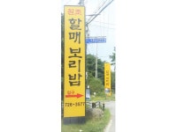 원조할매보리밥 홀서빙 친절하고 정직하신분을 모십니다. ( 280~300 )... 벼룩시장 [B1] 원조할매보리밥 홀서빙 친절하고 정직하신분을 모십니다.... 