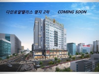 다인로얄팰리스 명지 상담/영업 구인정보 부산 중구 광복동 분양상담사 모집합니다... - 벼룩시장 구인구직(www.findjob.co.kr) [B1] [벼룩시장... 