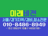 벼룩시장 [B1] 미래비젼 아파트 건물 경비 관리원 가양역부근223만원 6시2교대 아파트경비 편한곳 근거리자 초보가능 경비·보안 취업 서울... 
