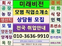 미래비전 [농장] 양계, 축산, 양돈, 채소, 야채,농장. 과수원 , 외국인채용 하실분 농장·농사, 포장·검사, 농수산물 가공·식품 제조 취업 경북... 